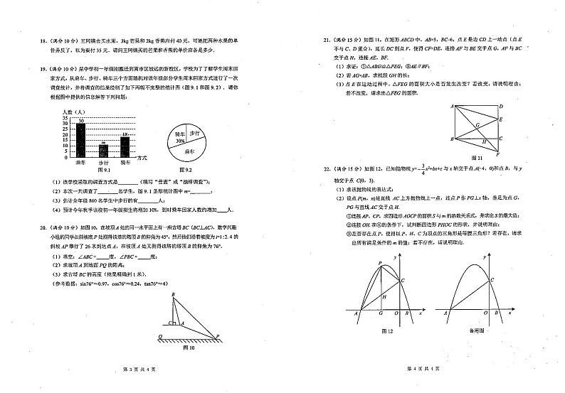 2023年海南省临高县新盈中学中考模拟预测数学试题第2页