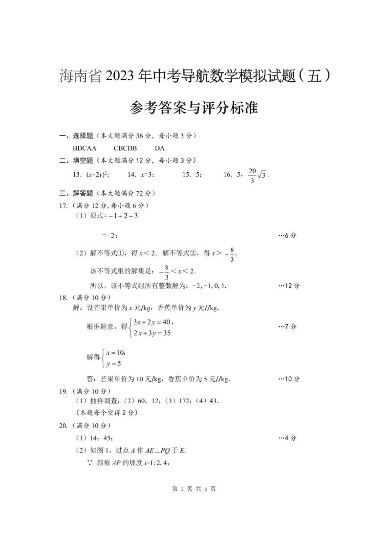2023年海南省临高县新盈中学中考模拟预测数学试题03