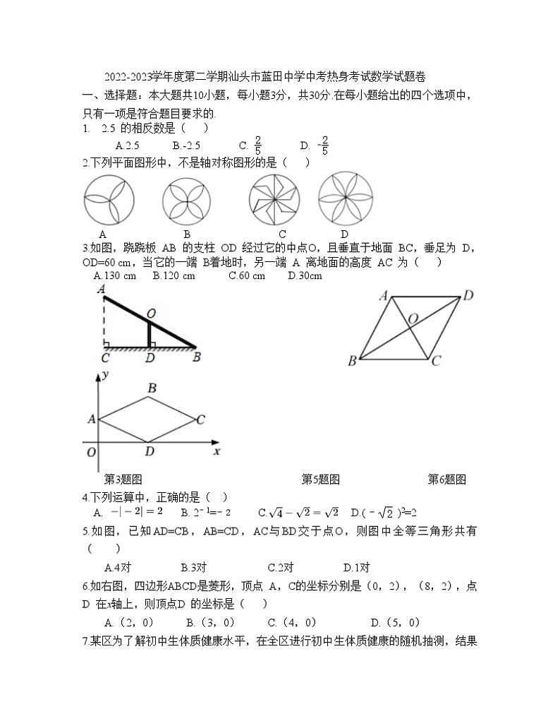 广东省汕头市蓝田中学2023年中考热身考试九年级数学试题卷第1页