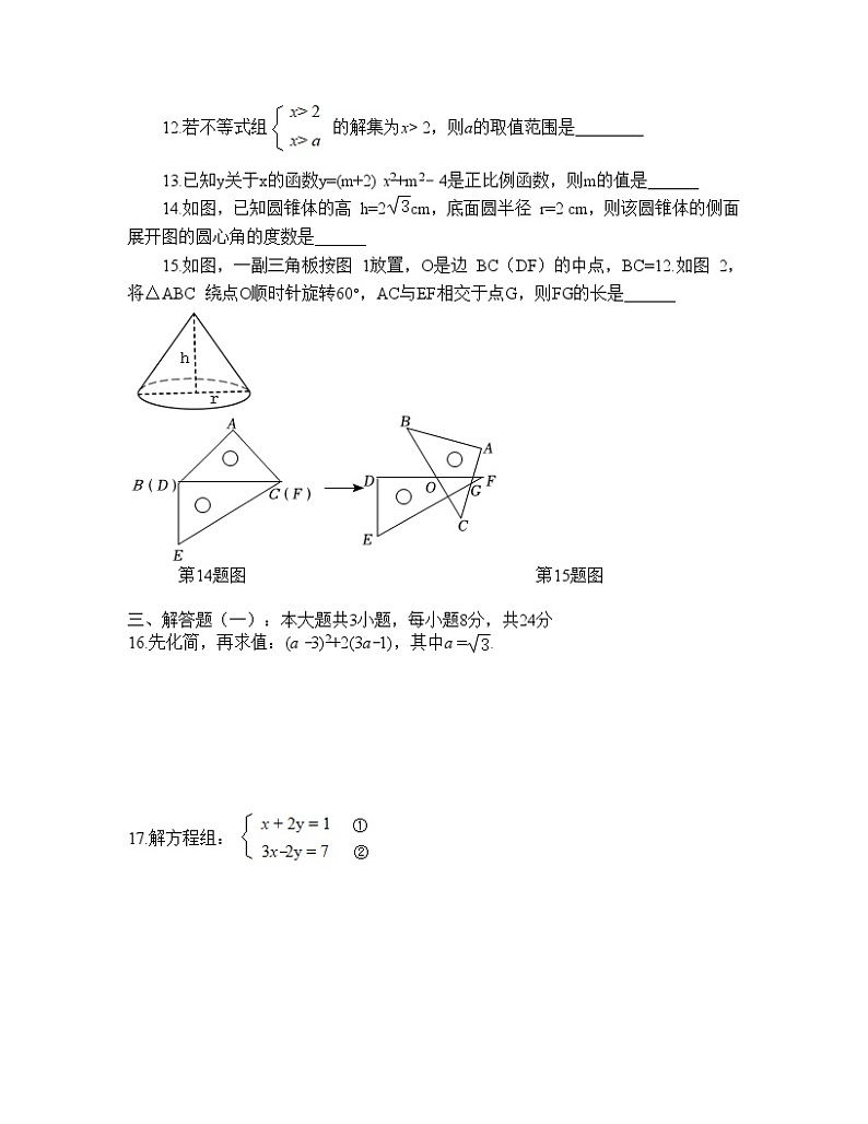 广东省汕头市蓝田中学2023年中考热身考试九年级数学试题卷第3页
