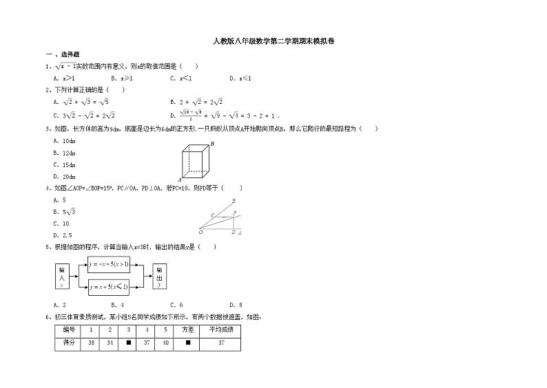 2022-2023学年人教版八年级数学下册期末模拟卷第1页