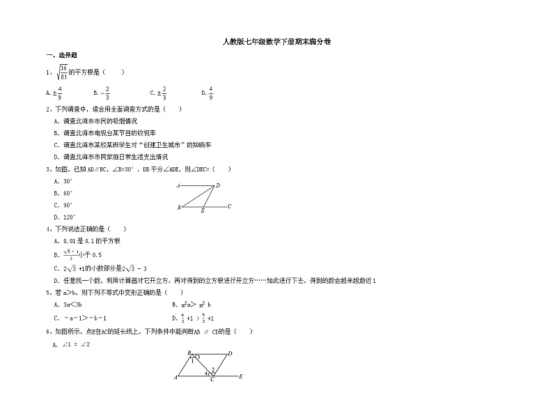 2022-2023学年人教版数学七年级下册期末综合冲刺卷第1页