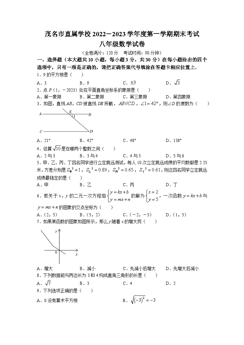 广东省茂名市直属学校2022-2023学年八年级上学期期末数学试题(无答案)第1页