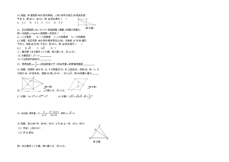 四川省泸州市龙马潭区泸州市龙马潭区2022-2023学年八年级下学期期末模拟测试联考数学试题第2页