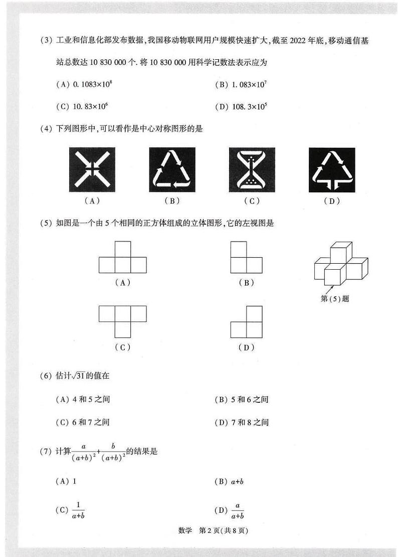 2023年天津市九年级中考模拟测试数学二第2页