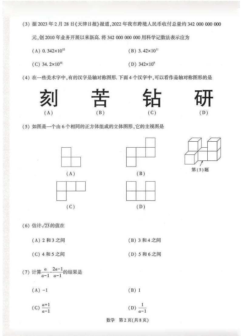 2023年天津市九年级中考数学模拟测试第2页