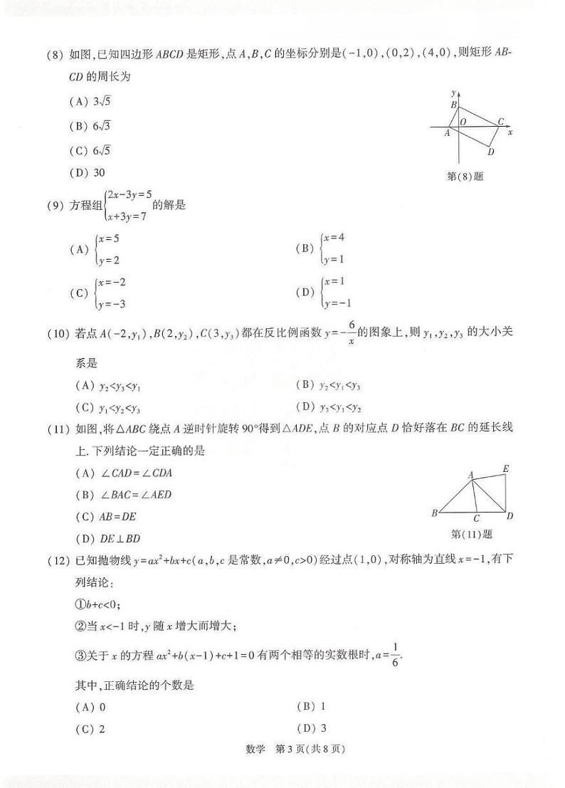 2023年天津市九年级中考数学模拟测试第3页
