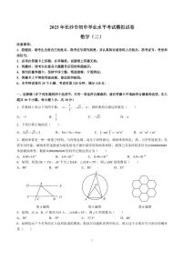 2023 年长沙市初中学业水平考试模拟试卷数学二