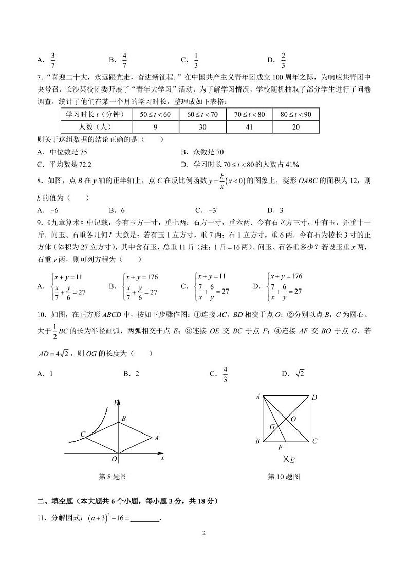 2023 年长沙市初中学业水平考试模拟试卷数学二02