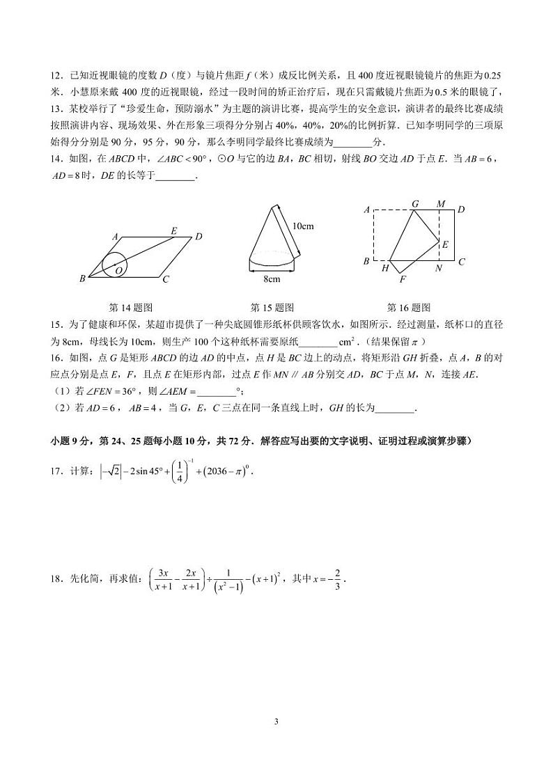 2023 年长沙市初中学业水平考试模拟试卷数学二03