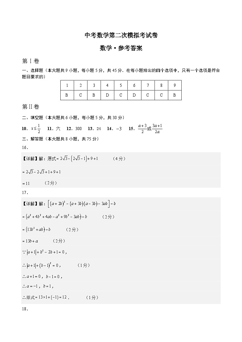 数学（新疆卷）-学易金卷：中考第二次模拟考试卷01