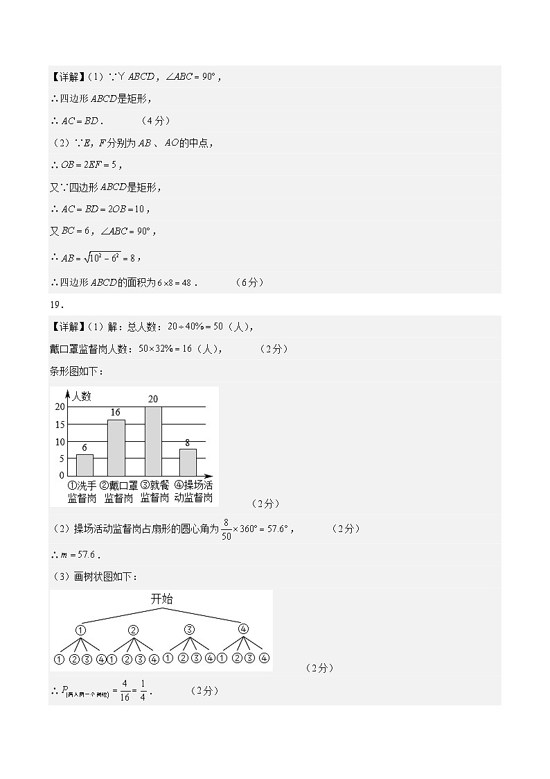 数学（新疆卷）-学易金卷：中考第二次模拟考试卷02