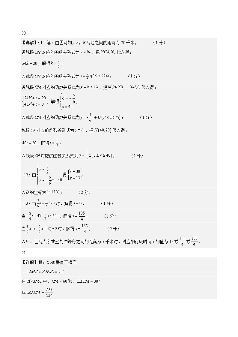 数学（新疆卷）-学易金卷：中考第二次模拟考试卷03