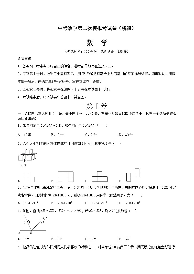 数学（新疆卷）-学易金卷：中考第二次模拟考试卷01