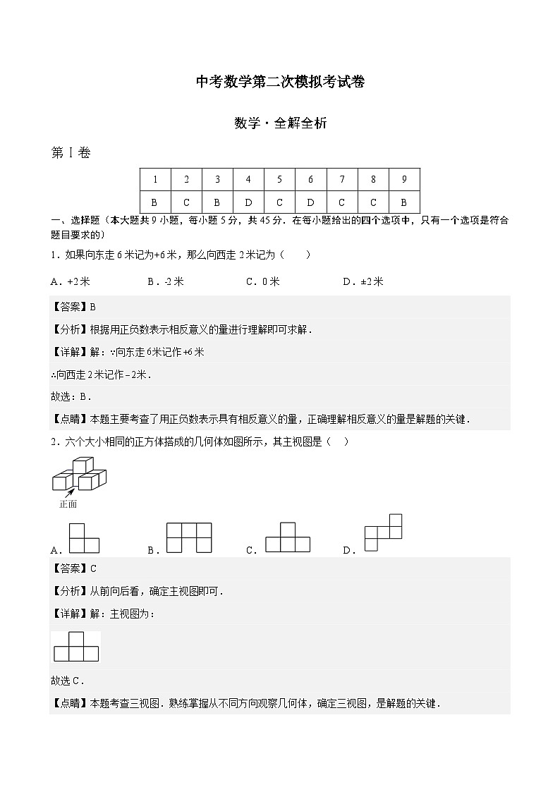 数学（新疆卷）-学易金卷：中考第二次模拟考试卷01