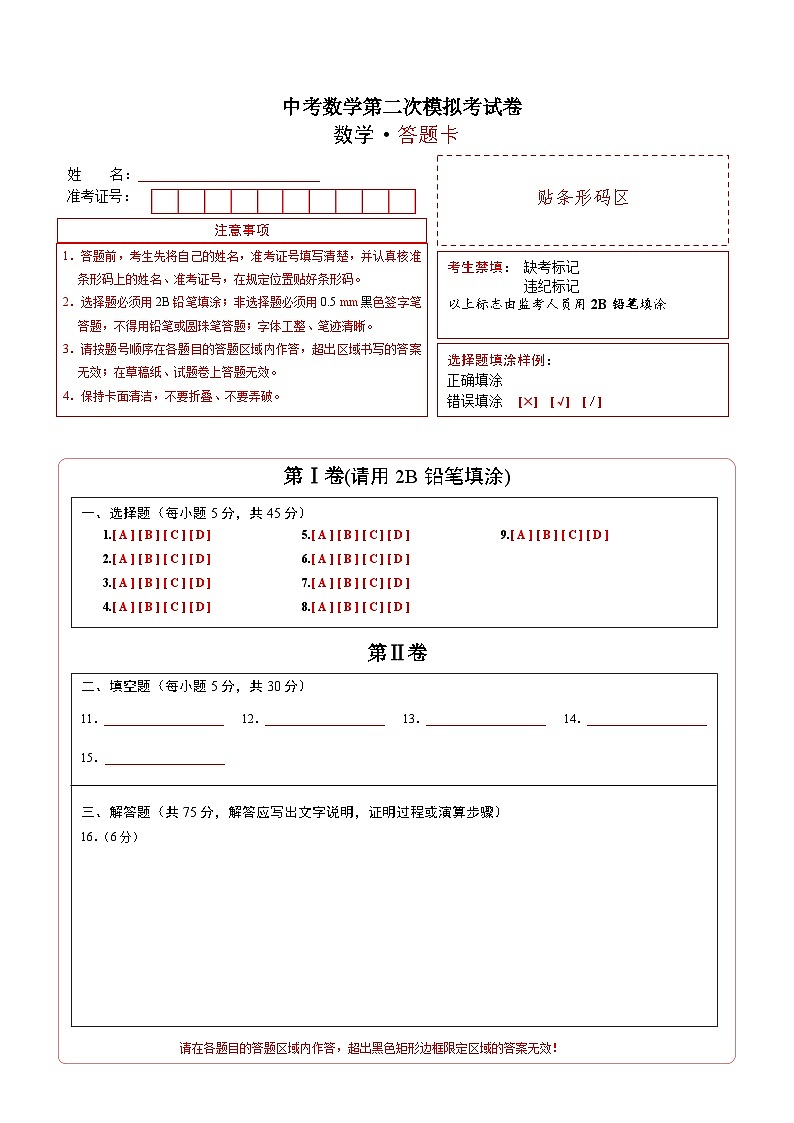 数学（新疆卷）-学易金卷：中考第二次模拟考试卷01
