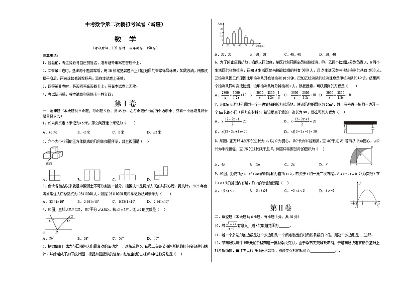 数学（新疆卷）-学易金卷：中考第二次模拟考试卷01