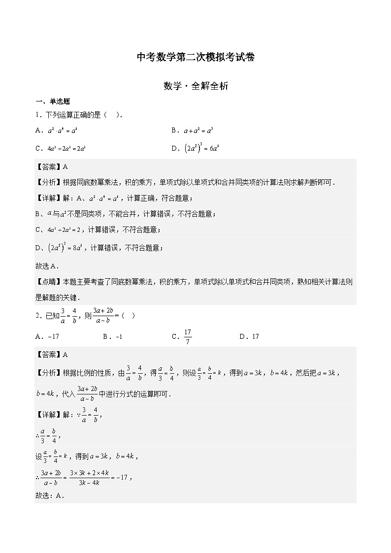 数学（上海卷）-学易金卷：中考第二次模拟考试卷01