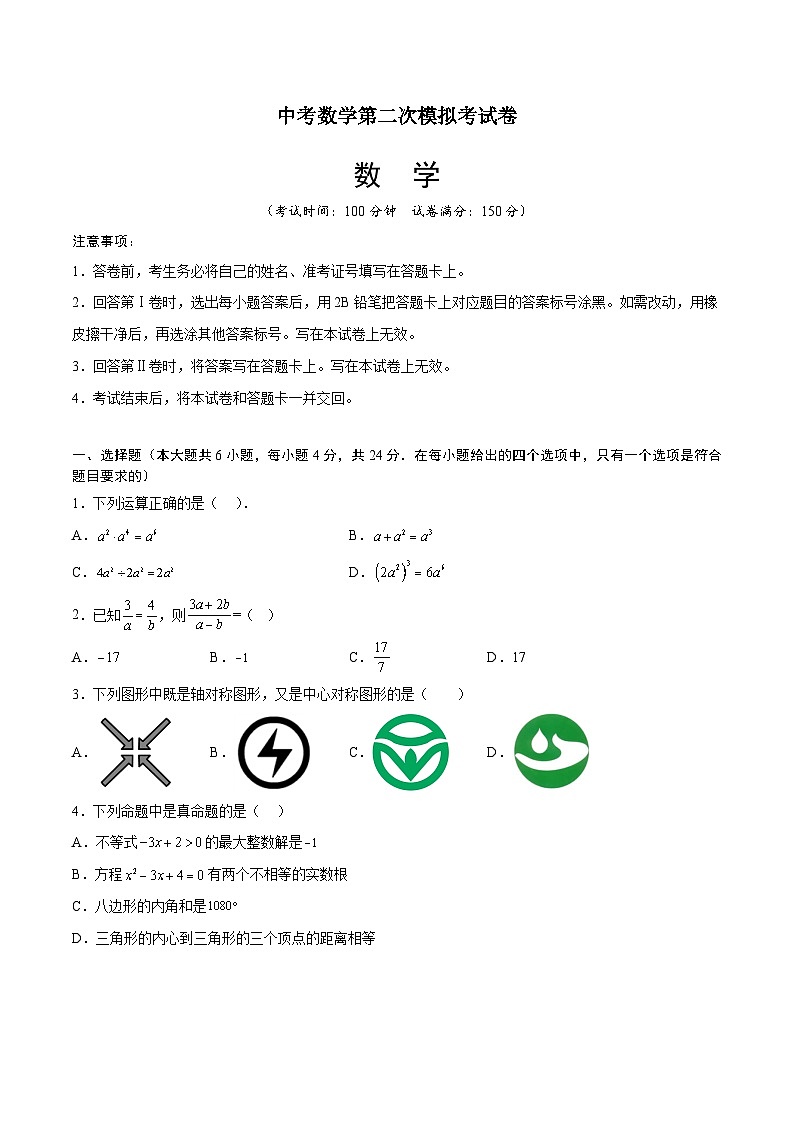 数学（上海卷）-学易金卷：中考第二次模拟考试卷01