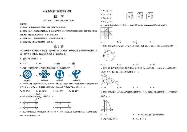 数学（山西卷）-学易金卷：中考第二次模拟考试卷01