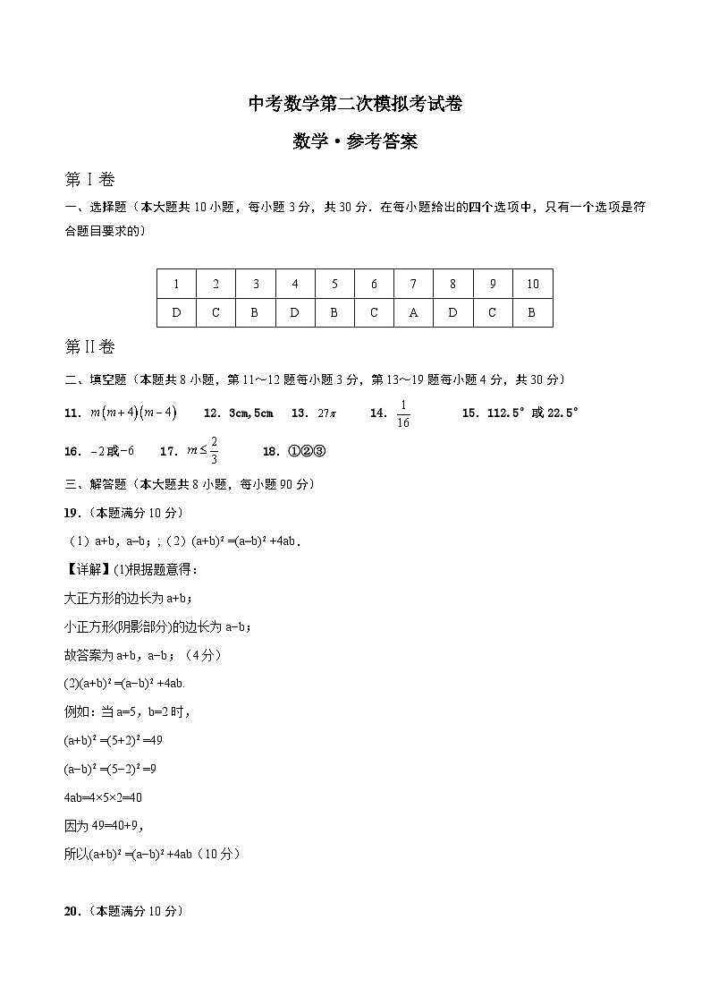 数学（南通卷）（参考答案）第1页