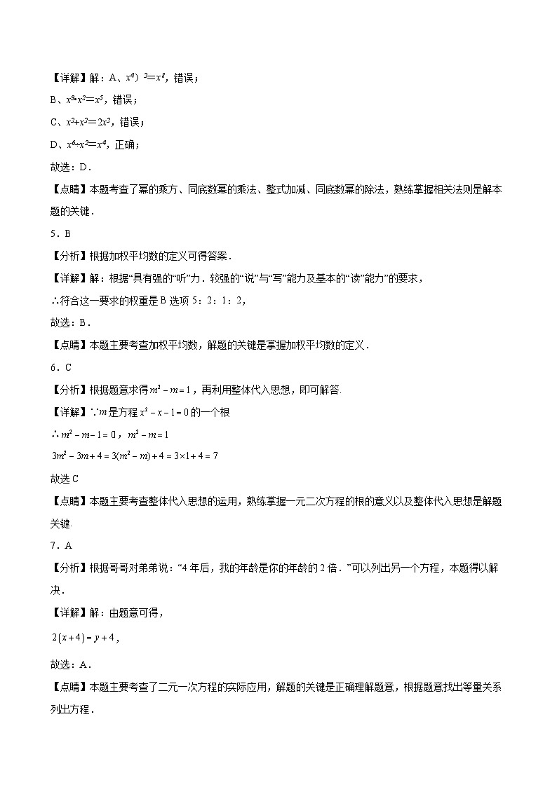 数学（南通卷）（全解全析）第2页
