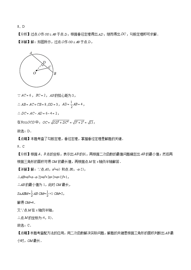 数学（南通卷）（全解全析）第3页