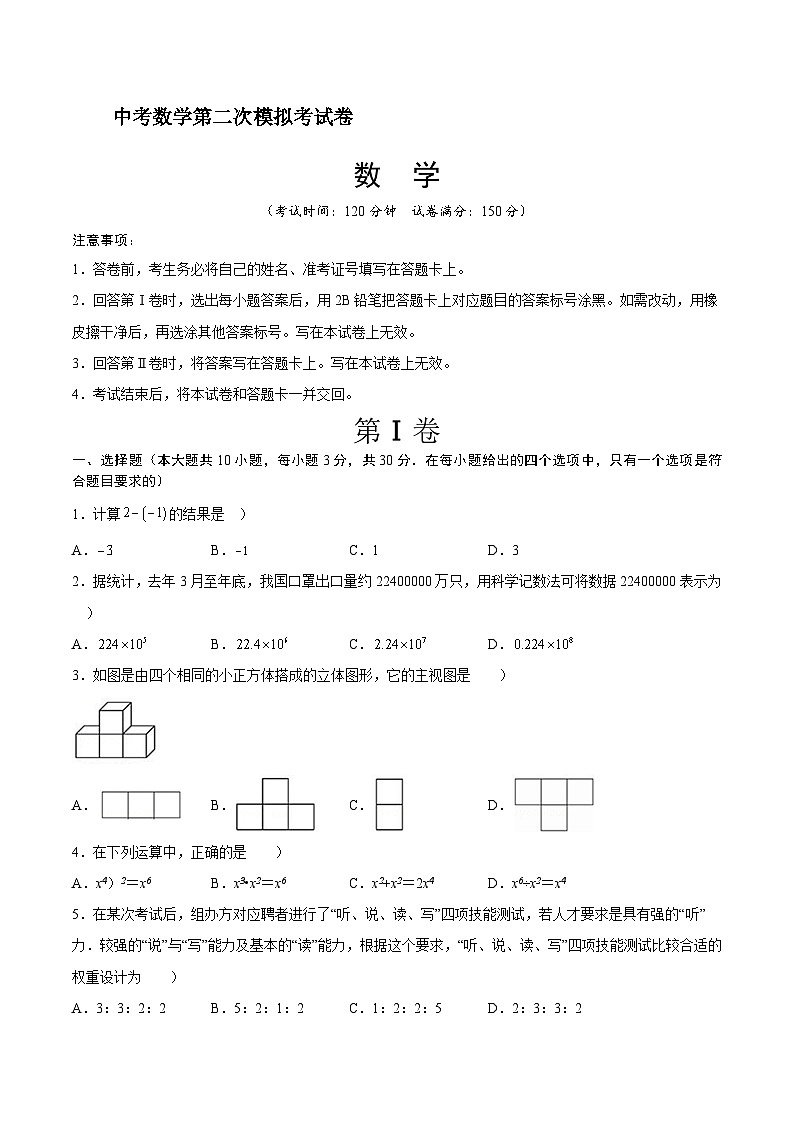 数学（南通卷）（考试版）A4第1页