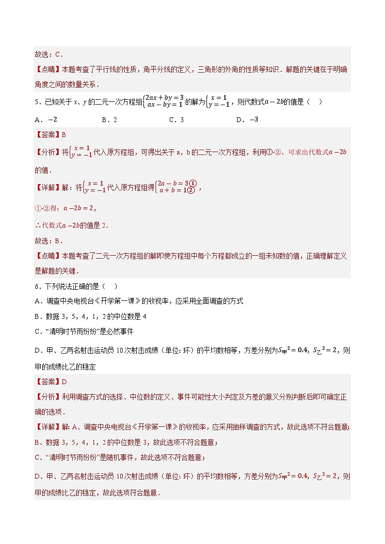 数学（辽宁沈阳卷）-学易金卷：中考第二次模拟考试卷03