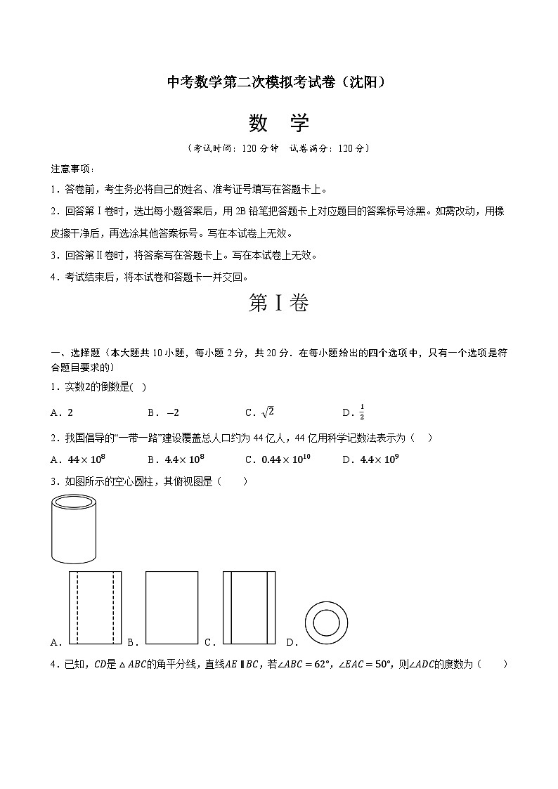 数学（辽宁沈阳卷）-学易金卷：中考第二次模拟考试卷01