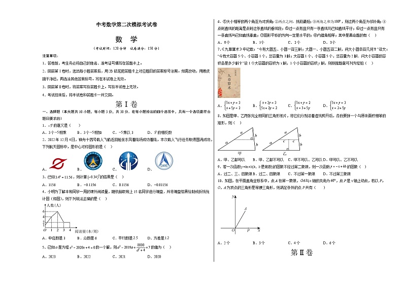 数学（江苏无锡卷）-学易金卷：中考第二次模拟考试卷（考试版）A3第1页