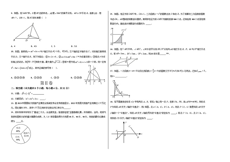 数学（湖南株洲卷）-学易金卷：中考第二次模拟考试卷02