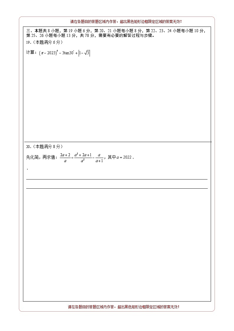 数学（湖南株洲卷）-学易金卷：中考第二次模拟考试卷02