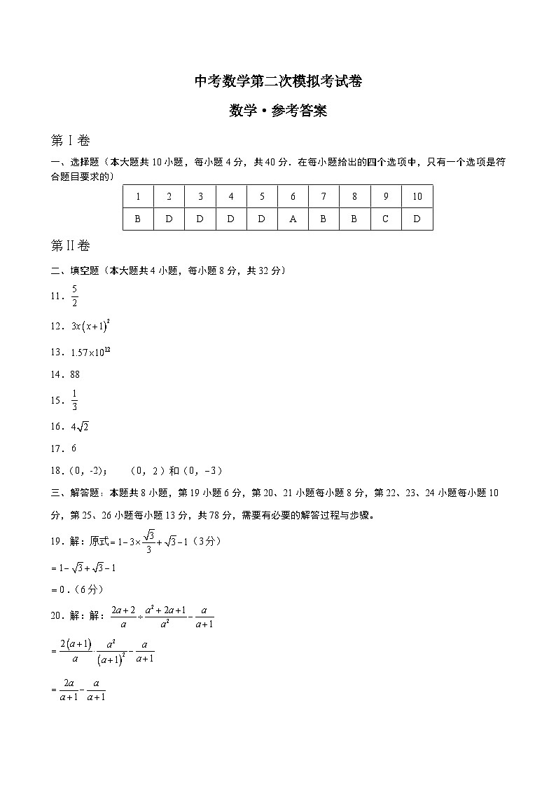 数学（湖南株洲卷）-学易金卷：中考第二次模拟考试卷01