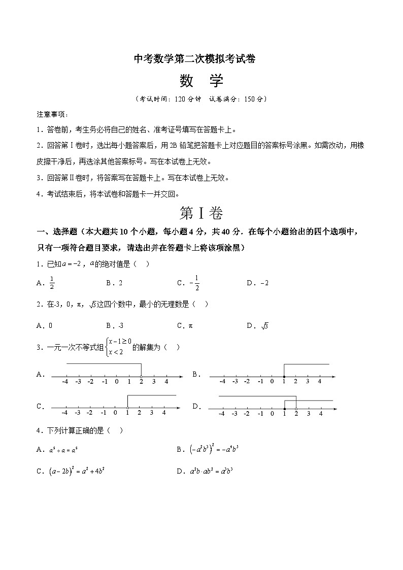 数学（湖南株洲卷）-学易金卷：中考第二次模拟考试卷01
