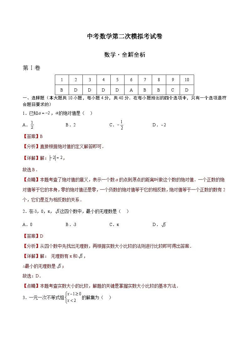 数学（湖南株洲卷）-学易金卷：中考第二次模拟考试卷01