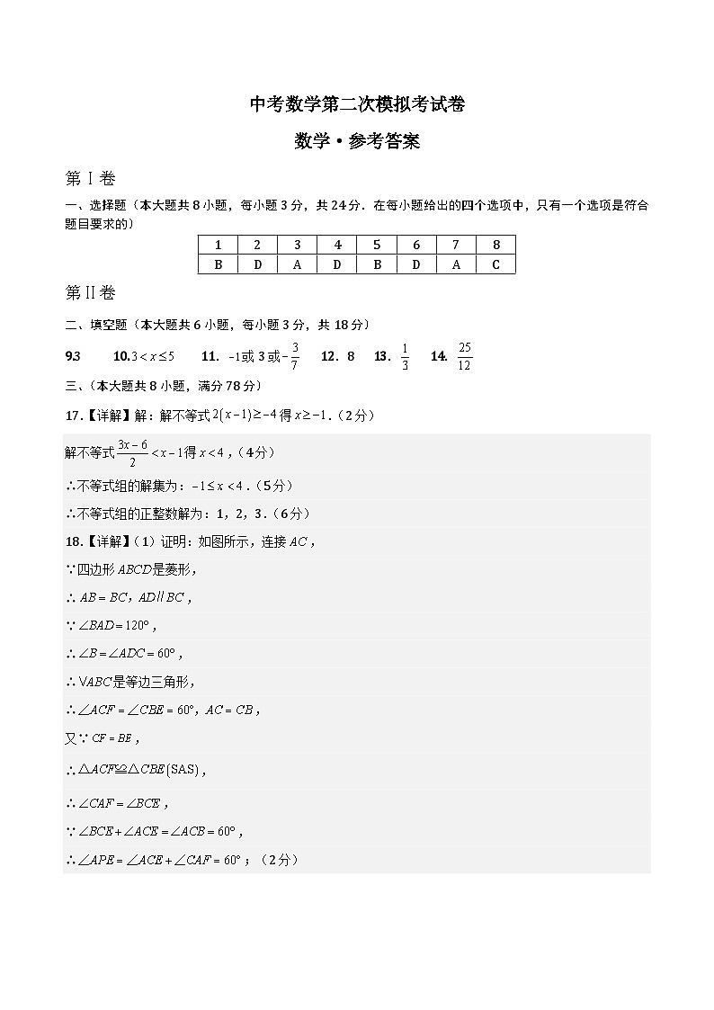 数学（湖北黄冈、孝感、咸宁卷）-学易金卷：中考第二次模拟考试卷01