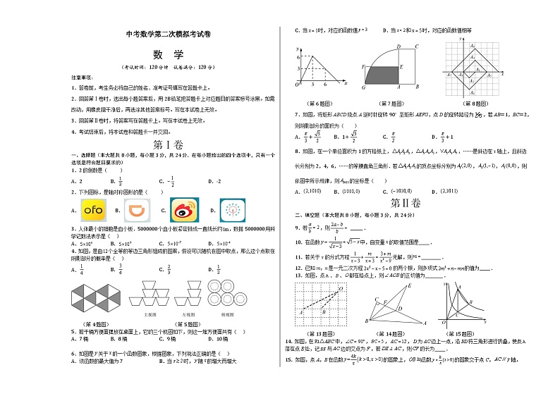 数学（湖北黄冈、孝感、咸宁卷）-学易金卷：中考第二次模拟考试卷01