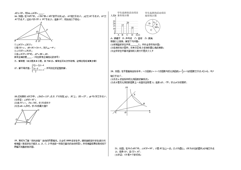 数学（湖北黄冈、孝感、咸宁卷）-学易金卷：中考第二次模拟考试卷02