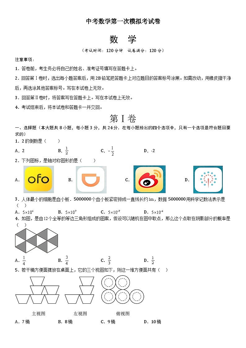 数学（湖北黄冈、孝感、咸宁卷）-学易金卷：中考第二次模拟考试卷01