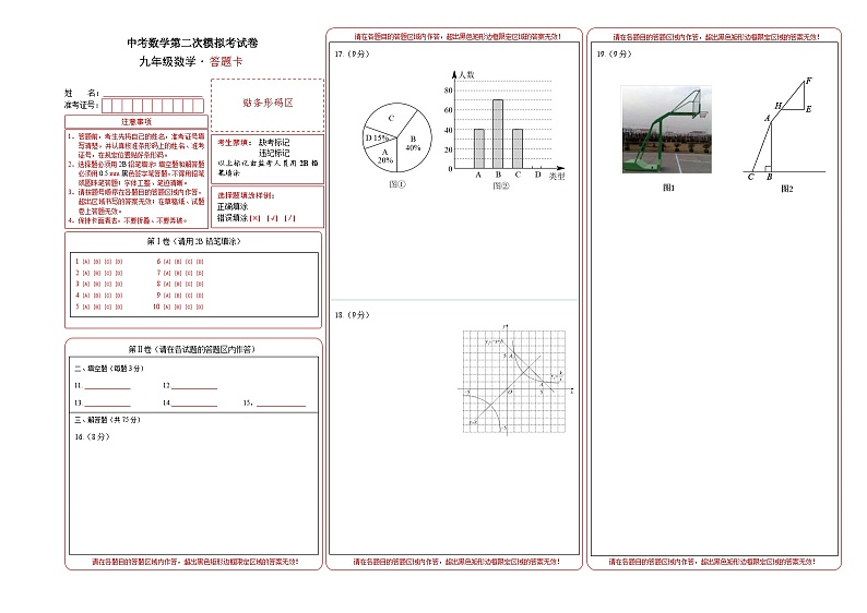 数学（河南卷）-学易金卷：中考第二次模拟考试卷01