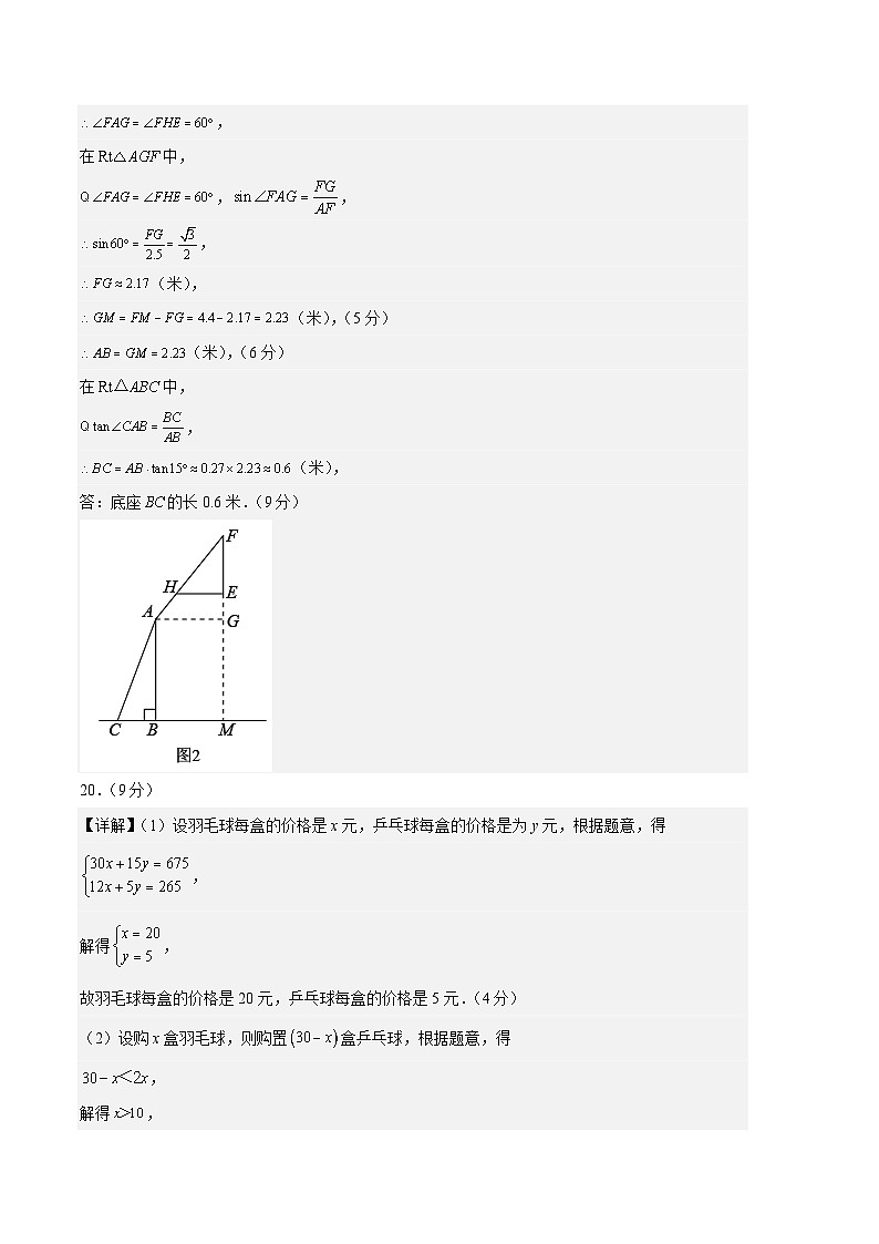 数学（河南卷）-学易金卷：中考第二次模拟考试卷03
