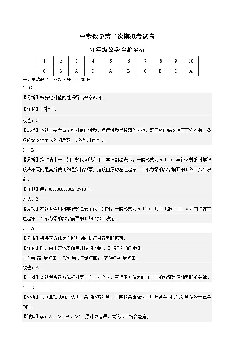 数学（河南卷）-学易金卷：中考第二次模拟考试卷01
