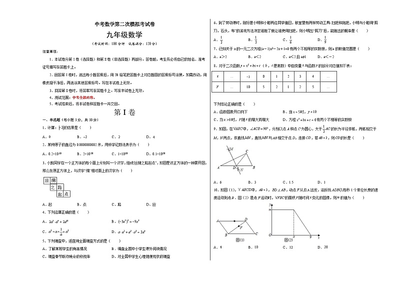 数学（河南卷）-学易金卷：中考第二次模拟考试卷01