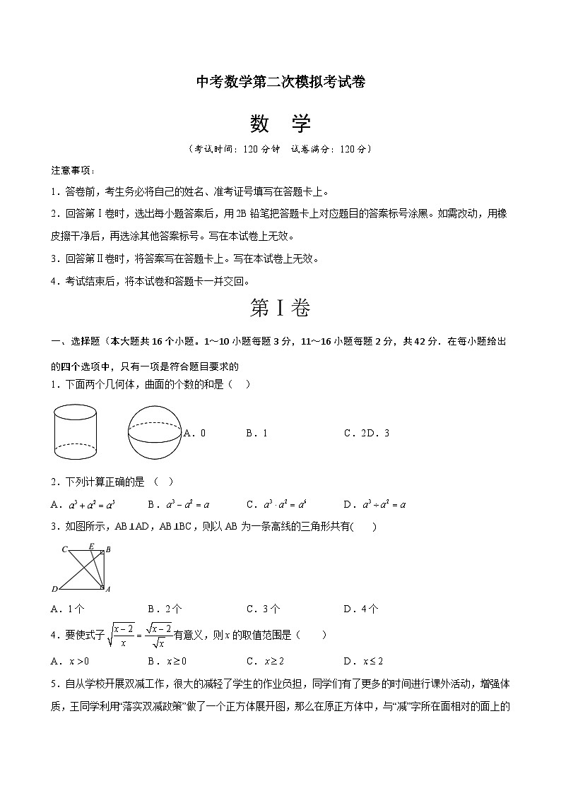 数学（河北卷）（考试版）A4第1页