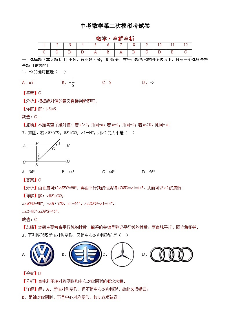 数学（广西卷）-学易金卷：中考第二次模拟考试卷01