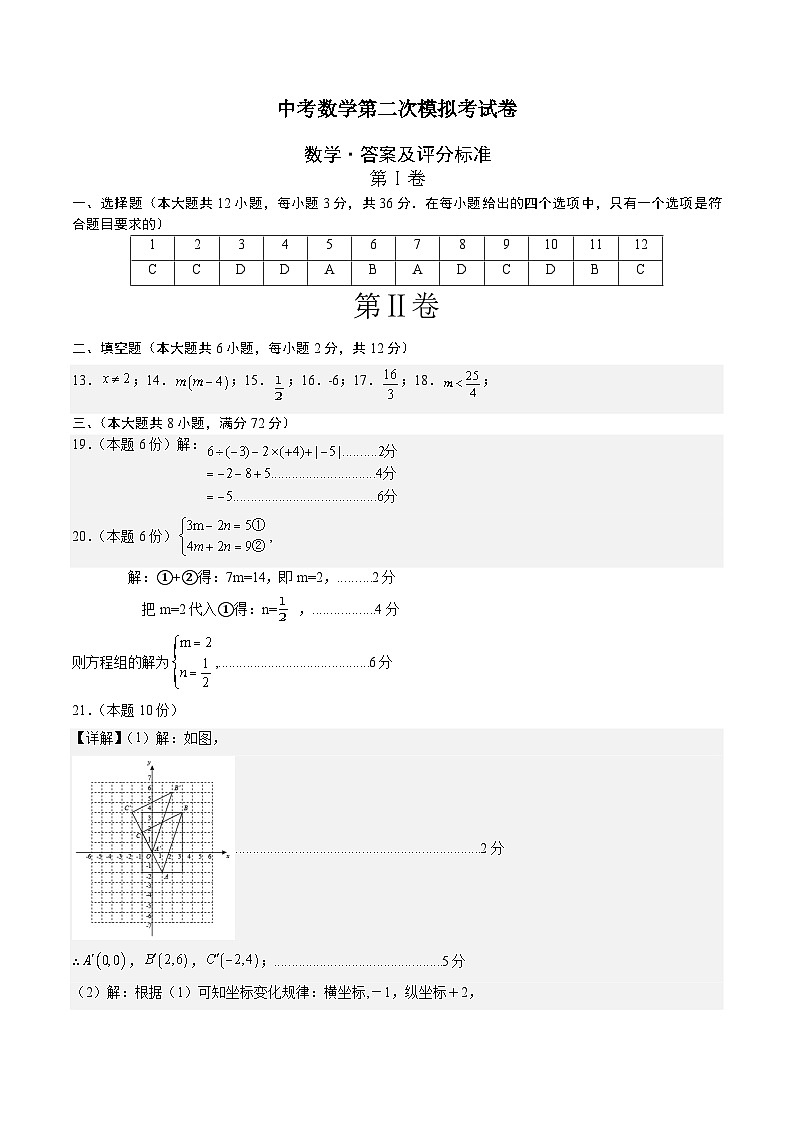 数学（广西卷）-学易金卷：中考第二次模拟考试卷01