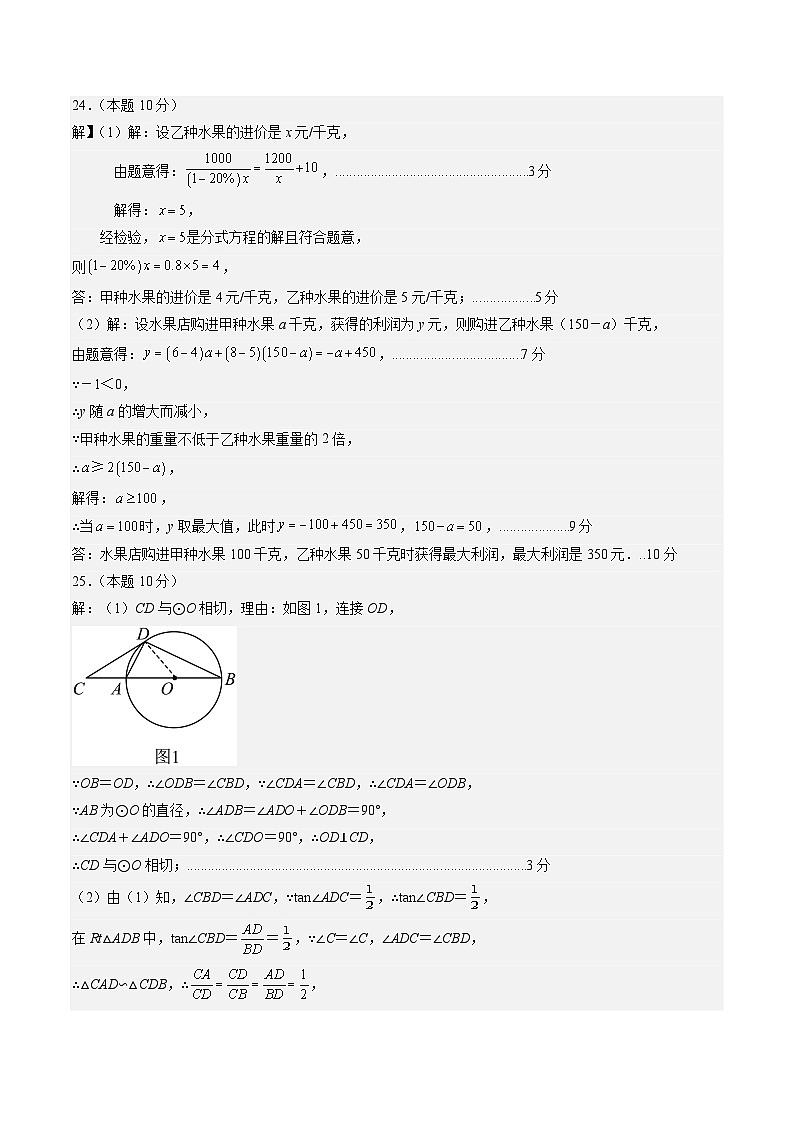 数学（广西卷）-学易金卷：中考第二次模拟考试卷03