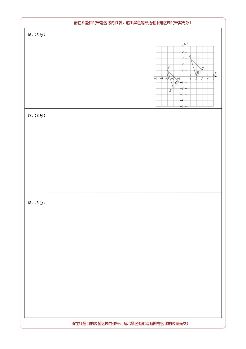 数学（安徽卷）-学易金卷：中考第二次模拟考试卷02