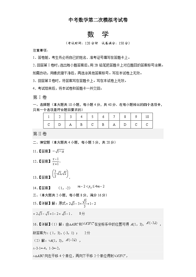 数学（安徽卷）-学易金卷：中考第二次模拟考试卷01